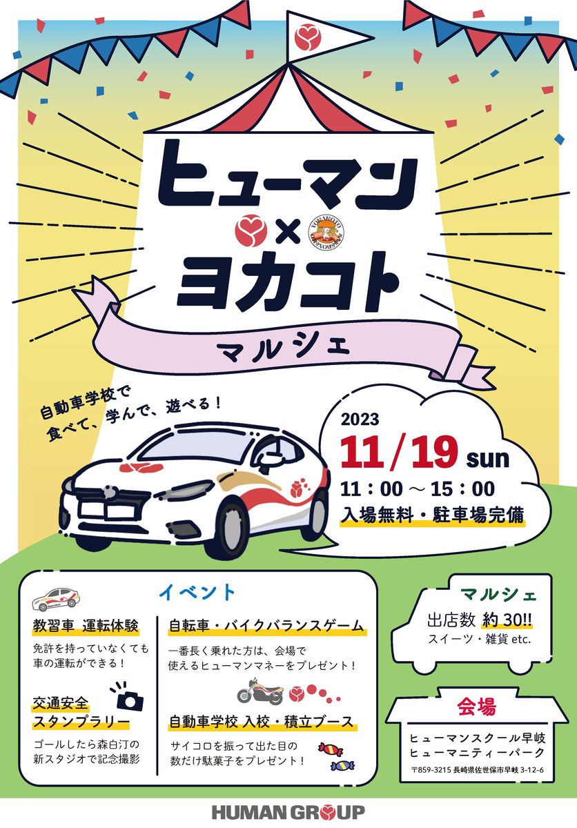 第一回ヒューマン×ヨカコトマルシェのポスター