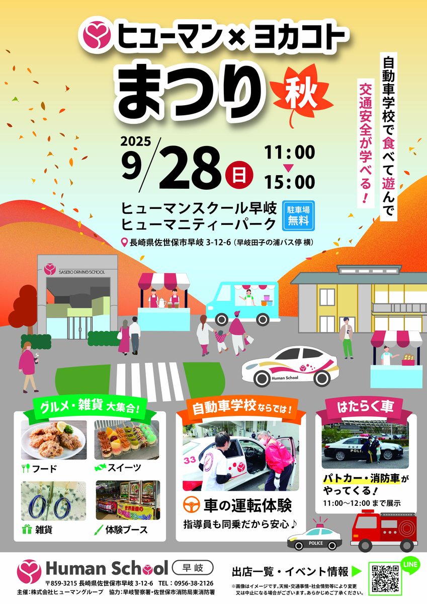 ヒューマン×ヨカコトまつり〜2025秋〜のポスター