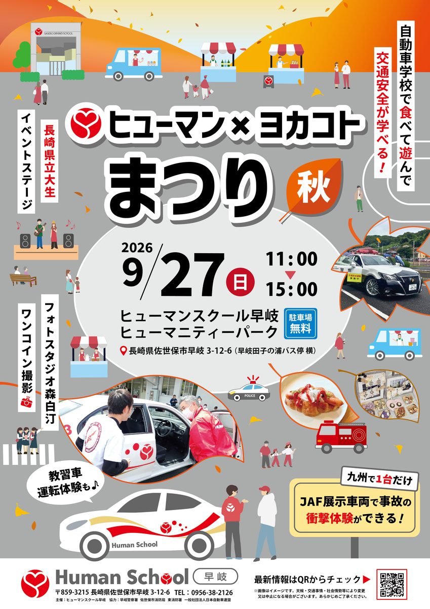 ヒューマン×ヨカコトまつり〜2026秋〜のポスター