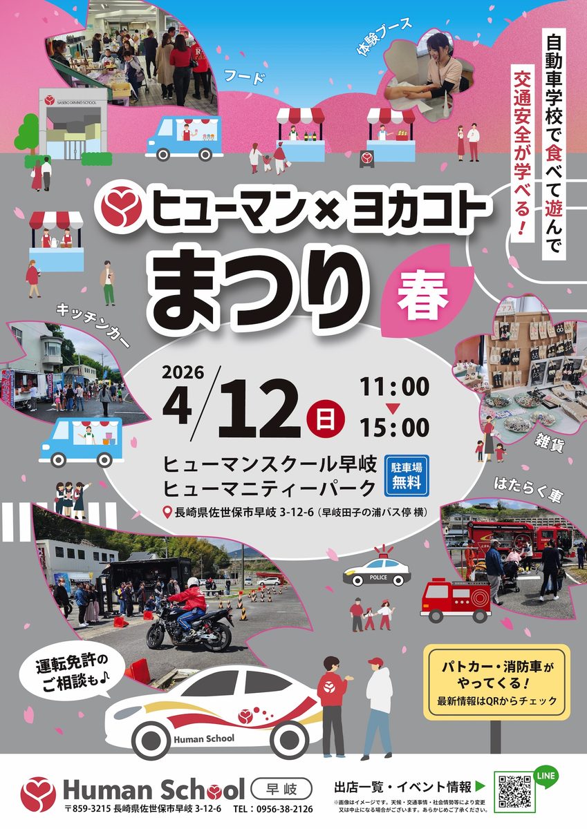 ヒューマン×ヨカコトまつり〜2026春〜のポスター