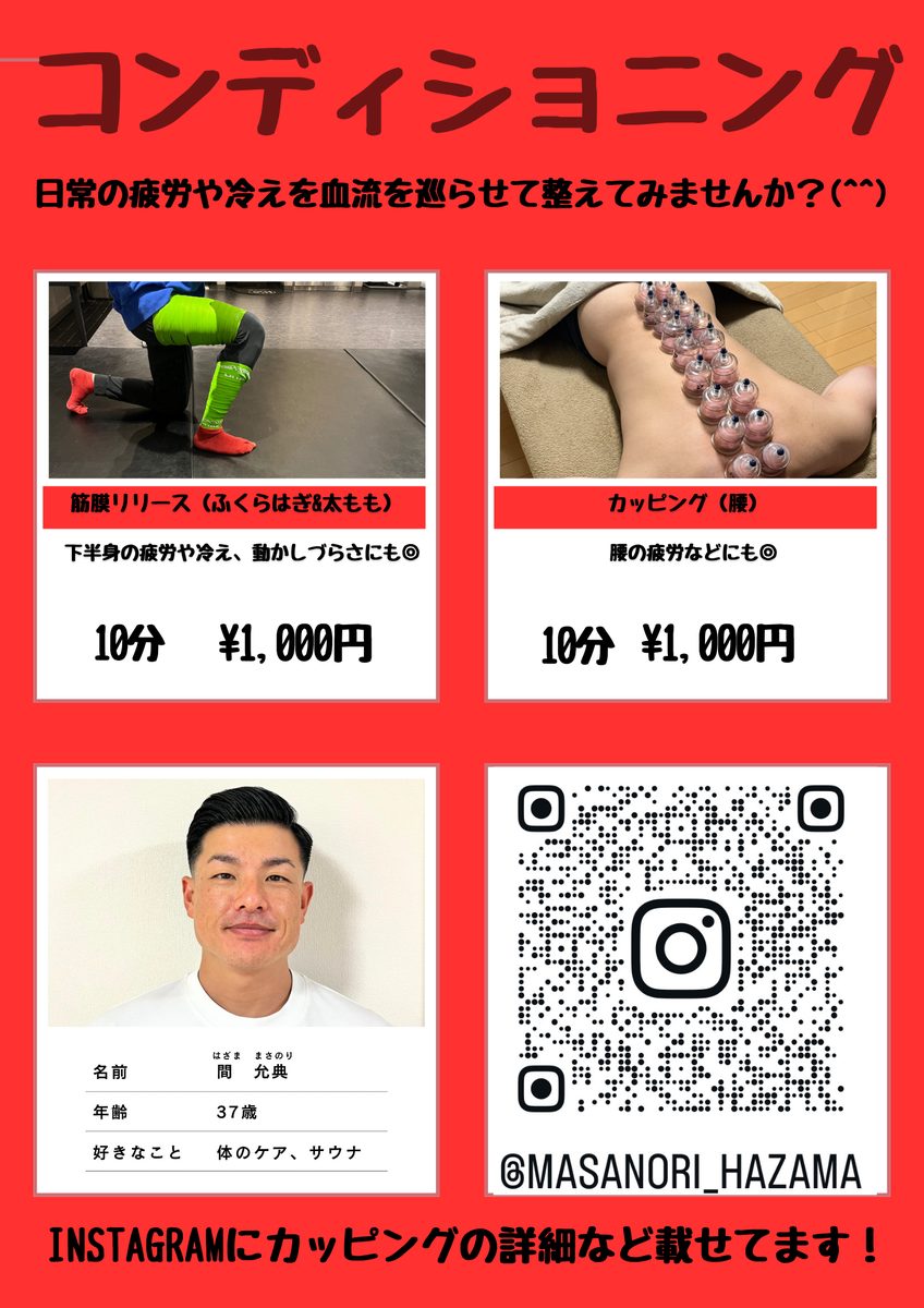 トトノウカラダ佐世保